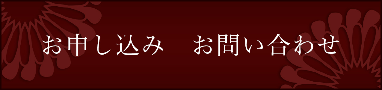 お問合わせ