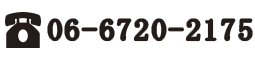 06-6720-2175