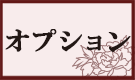 着物クリーニング